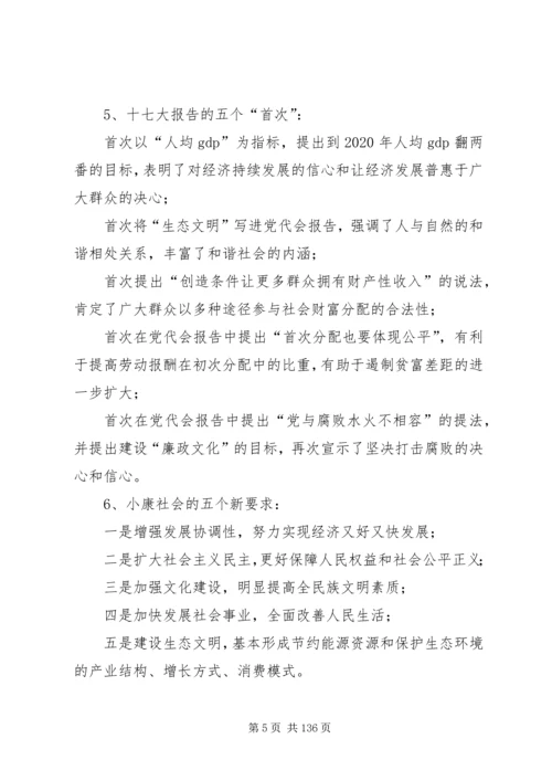 十七大以及十七届三中、四中、五中全会学习测试点.docx