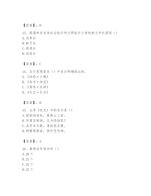 2024年国家电网招聘之文学哲学类题库附完整答案（精选题）.docx