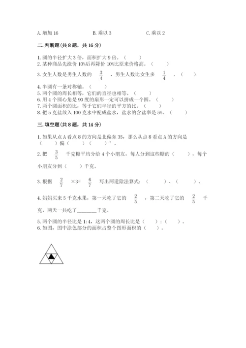 人教版六年级上册数学期末测试卷带答案（能力提升）.docx