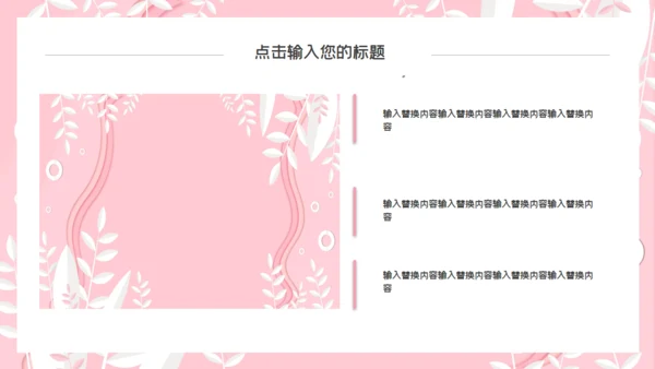韩范粉色文艺工作汇报通用PPT模板