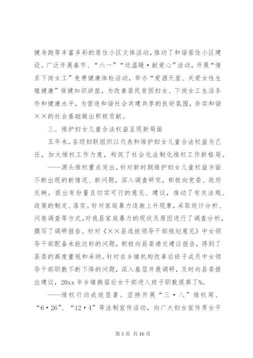 县第六次妇女代表大会的报告.docx