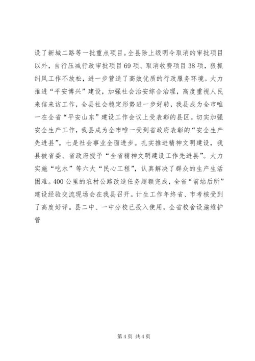 县委书记在县委经济工作会上的讲话 (4).docx