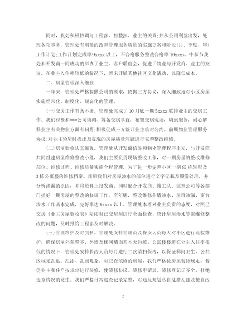 精编之物业管理年终个人工作总结范文.docx