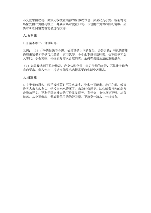 部编版四年级下册道德与法治 期末测试卷1套.docx