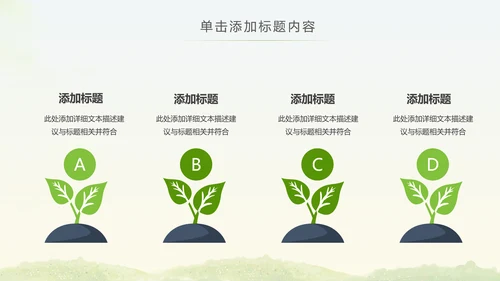 绿色低碳环保低碳绿色出行动态PPT模板