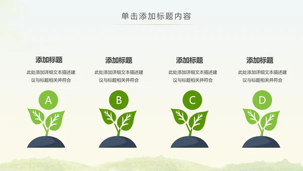 绿色低碳环保低碳绿色出行动态PPT模板