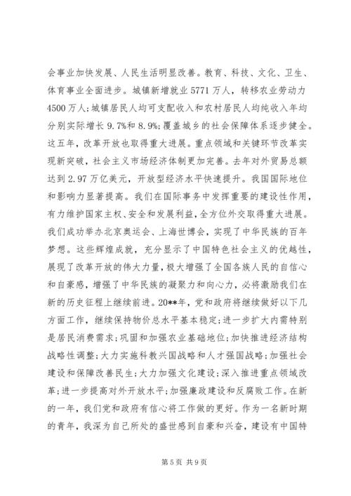 政府个人思想工作心得体会范文.docx