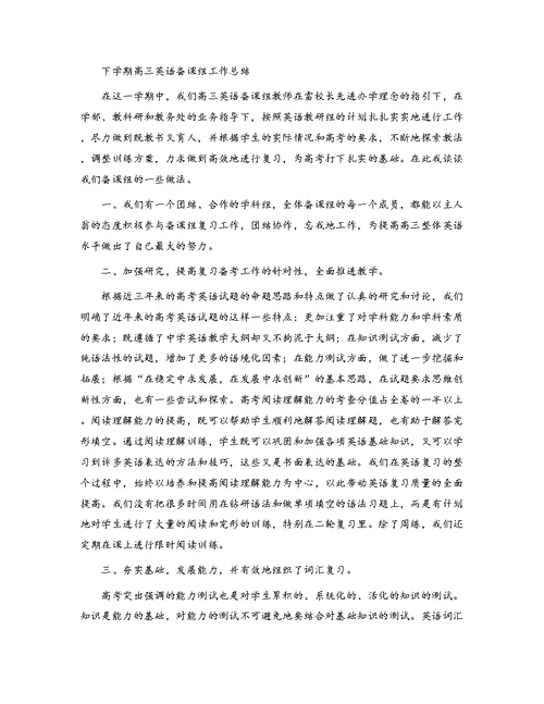 高三英语备课小组听课总结