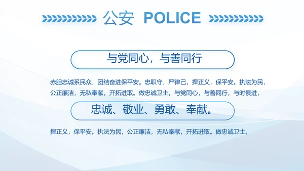 全国开展政法队伍教育整顿党课PPT