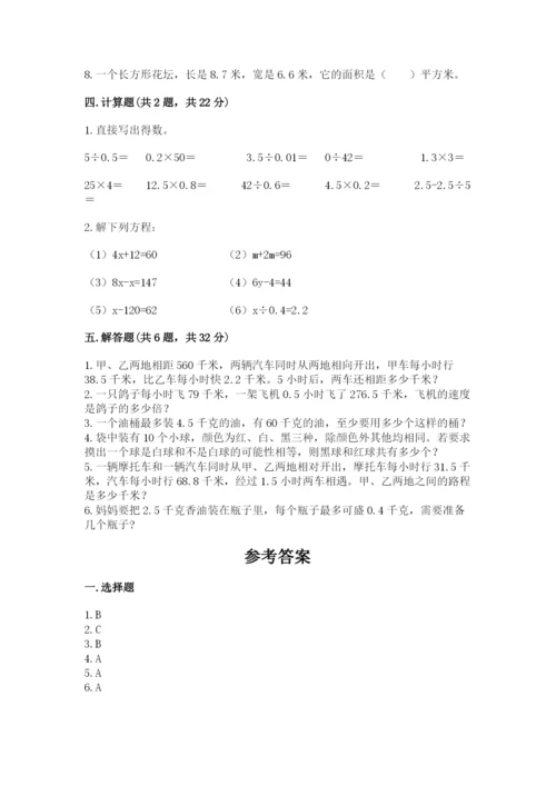 2022年五年级上册数学期末测试卷含完整答案【全国通用】.docx