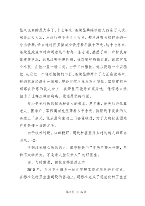 优秀乡村医生先进事迹材料 (2).docx