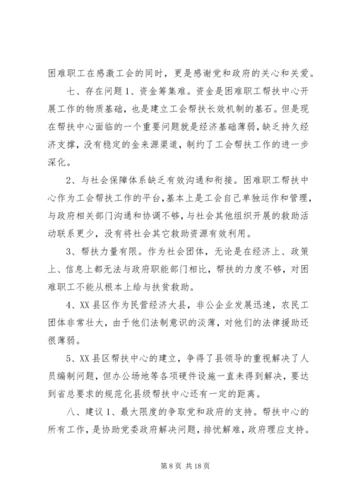 困难职工调研报告 (3).docx