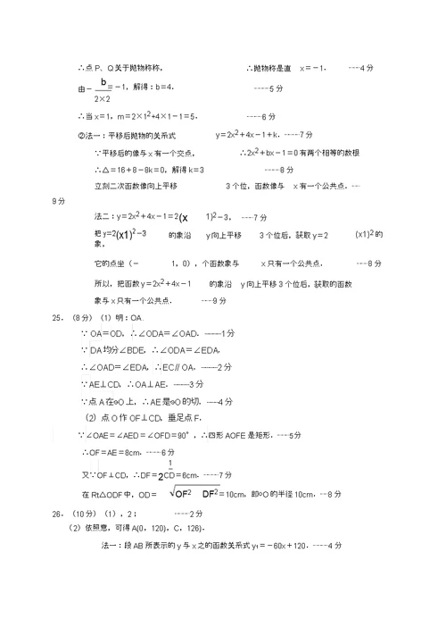 南京市中考数学模拟测试卷含