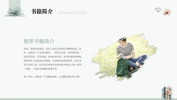 简约小清新水彩风读书分享会阅读分享会读书心得ppt模板
