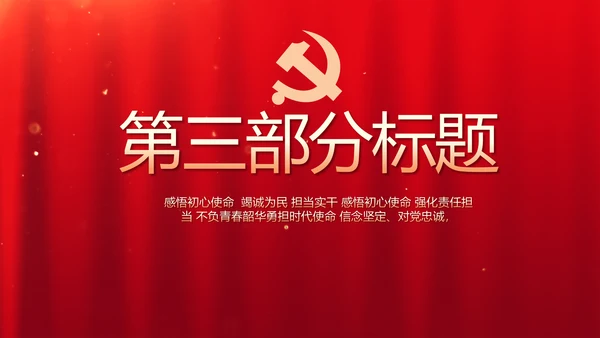 红色入党PPT背景入党誓词宣誓仪式模板