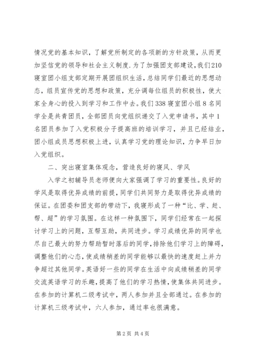 优秀团小组申请书 (6).docx