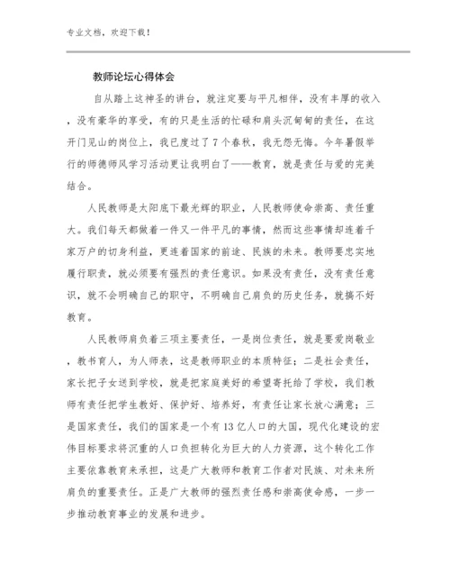 2023教师论坛心得体会优选范文17篇汇编.docx