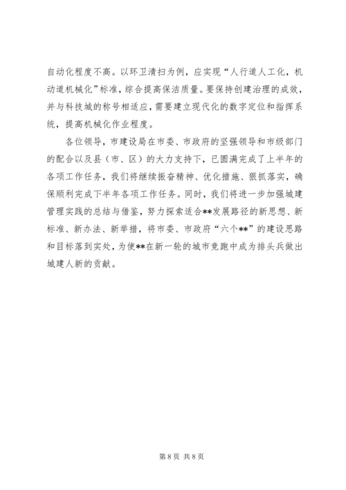 建设局工作总结及下半年工作安排.docx