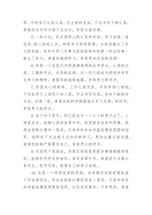 六年级班主任老师评语-小学生评语.docx