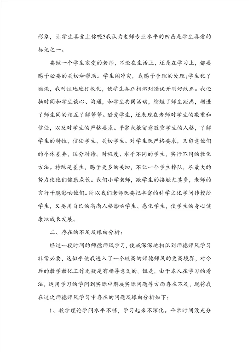 师德考核个人工作总结