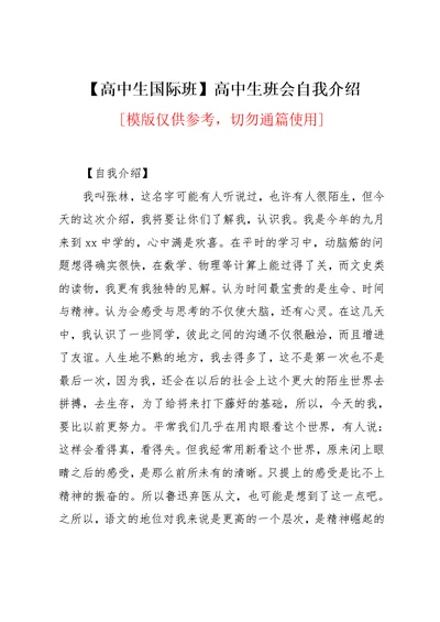 高中生班会自我介绍