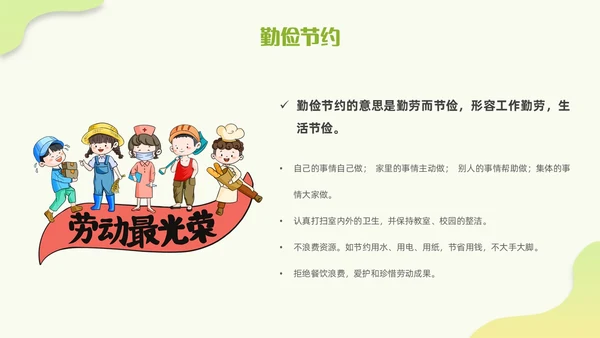 简约渐变大学生劳动教育传承劳动美德弘扬奉献精神PPT模板