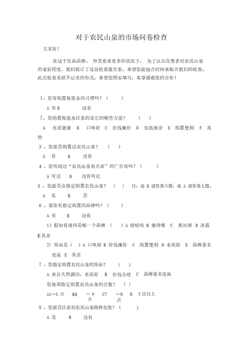 农夫山泉产品分析解析