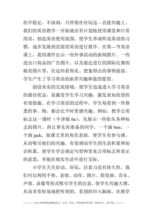 打造活力英语课堂的论文