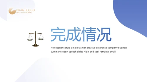 蓝色严谨大气公正司法工作总结PPT