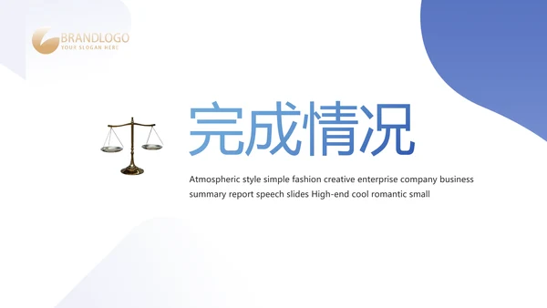 蓝色严谨大气公正司法工作总结PPT