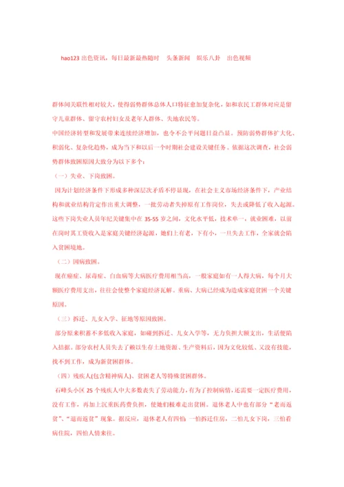 城市弱势群体的生活现状及心态调查分析报告.docx