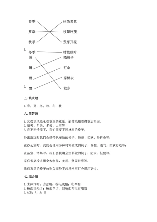 教科版二年级上册科学期末测试卷精品（基础题）.docx
