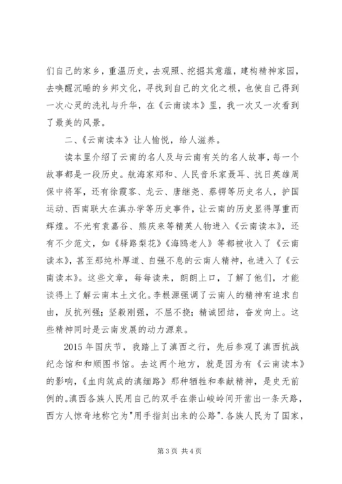 读《迷途——反腐倡廉读本》有感 (4).docx