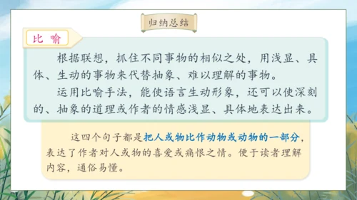 【核心素养】部编版语文四年级下册-语文园地六（课件）