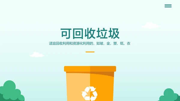 青色卡通风垃圾分类指南