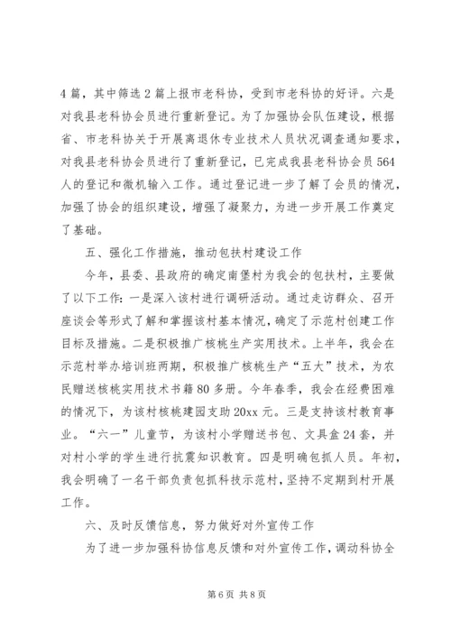 县科学技术协会上半年工作汇报 (2).docx