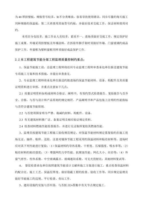 监理实施标准细则优质建筑节能分部关键工程.docx