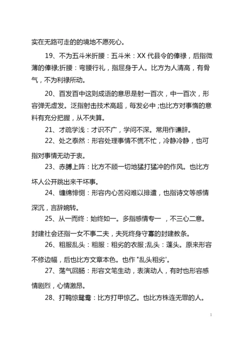 2021高考语文常用成语及解析知识点.docx