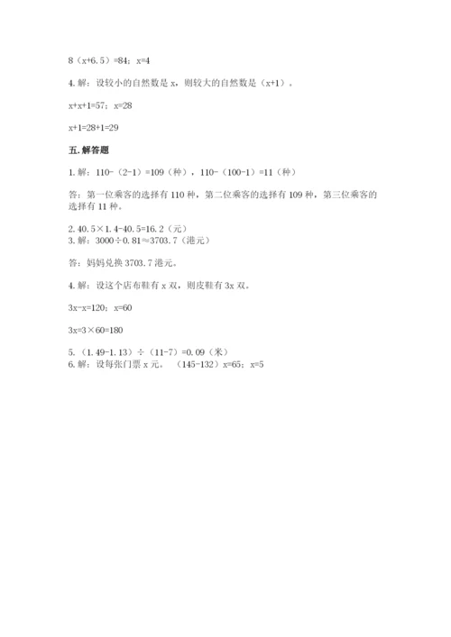 小学五年级上册数学期末测试卷及参考答案1套.docx