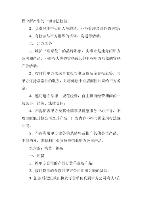 品牌加盟签约双方合同范文