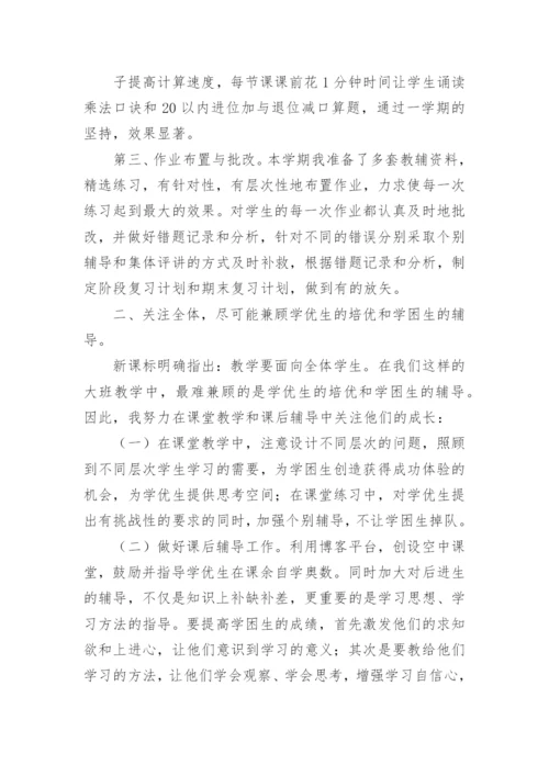 小学二年级数学下册教学工作总结报告.docx