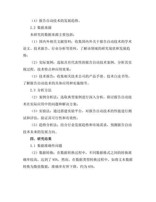 大数据时代下报告自动生成技术的探讨