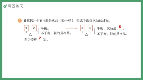 新人教版数学五年级下册8.3  练习二十七课件