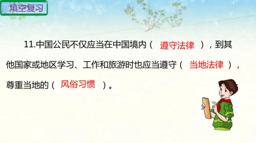 六年级上册道德与法治第二单元我们是公民复习课件