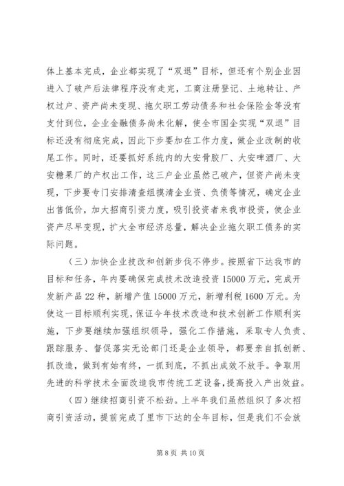 经济局上半年工作总结和下步安排 (2).docx