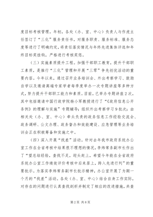 市政府办公室创优上半年总结及下半年安排.docx