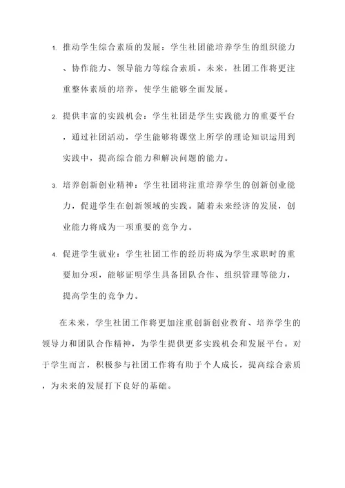 学生社团工作例会内容