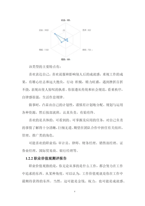 23页8400字宝玉石专业职业生涯规划.docx
