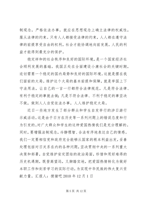 构建和谐社会的思想汇报 (2).docx