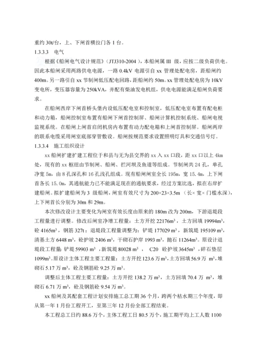 安徽省某大型船闸可行性研究报告.docx